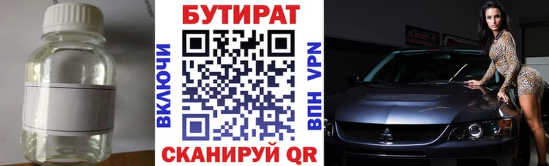 БУТИРАТ бутандиол Полярный